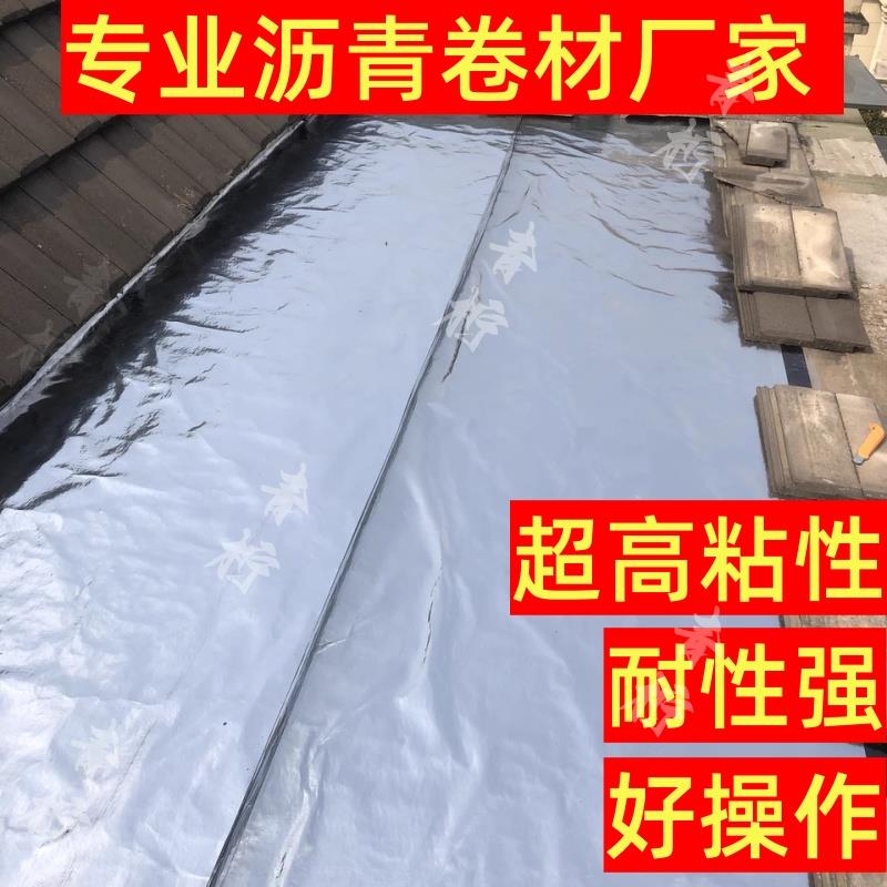 屋顶专用沥青卷材sbs防火阻燃彩钢瓦厂房铺设防水自粘卷材补漏胶