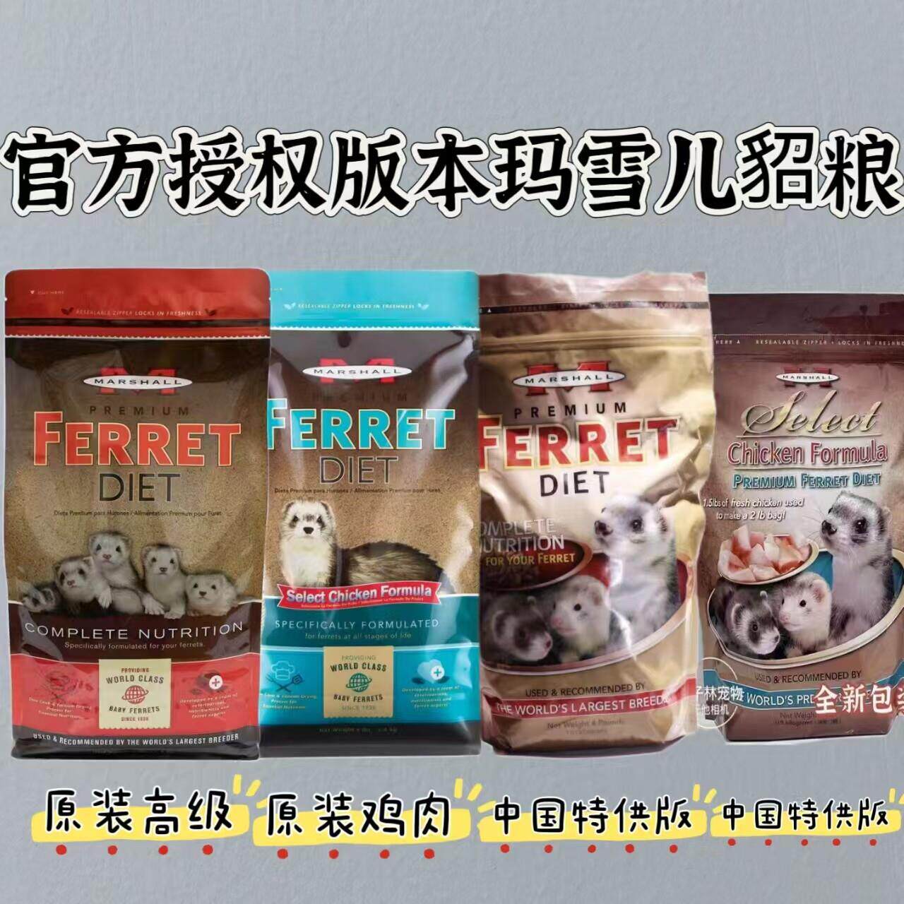【兔子林】美国玛雪儿品牌雪貂宠物貂4磅迷迭香高级貂粮2包装优惠