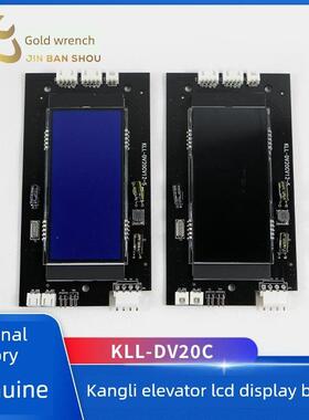 康力电梯Lcd外呼板显示器kl - dv20c V12-5白字蓝屏电梯配件
