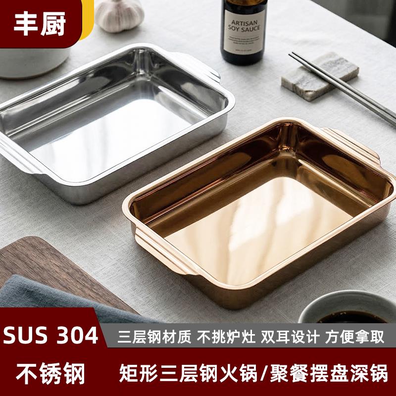 304食品级不锈钢三层钢牛肉锅火锅大容量锅部队火锅涮锅方形锅深
