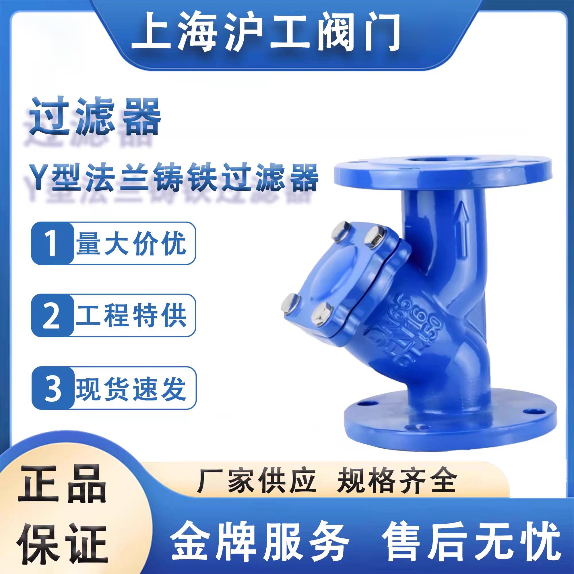 上海沪工 工业管道GL41H-16Q法兰Y型过滤器球墨铸铁污水管道除污