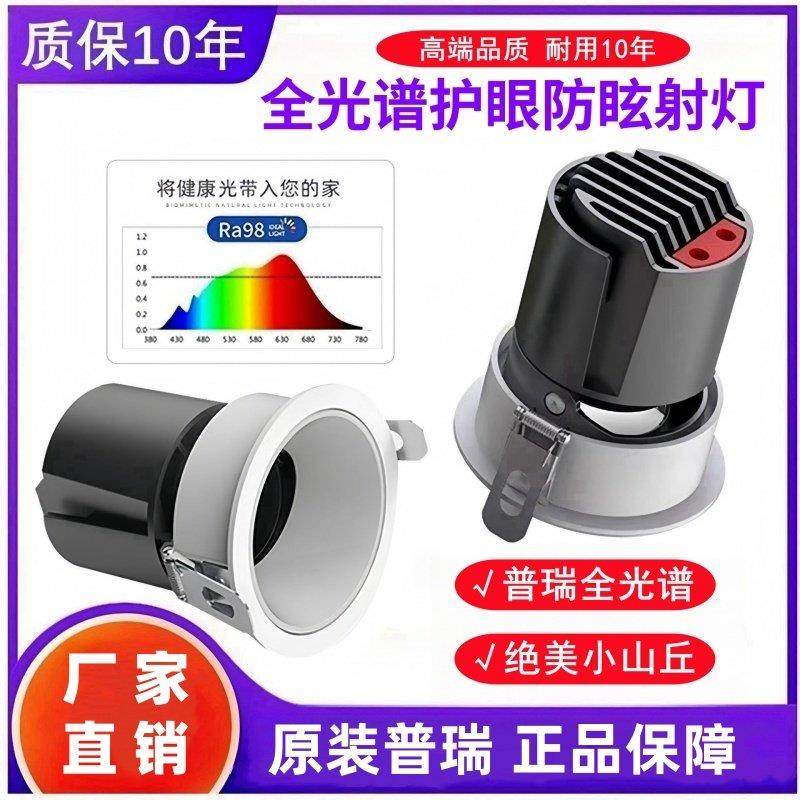 全光谱LED射灯原装普瑞正品嵌入式射灯小山丘射灯无副光斑中山灯,家装灯饰光源,嵌入式射灯,淘宝优惠券,粉丝福利购,淘宝优惠卷