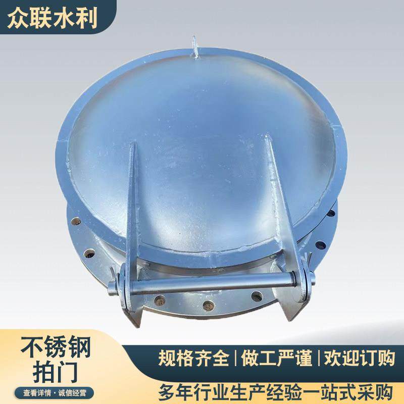 不锈钢拍门防倒灌圆拍门止水防回流闸门翻盖拍门沟渠水库钢制拍门