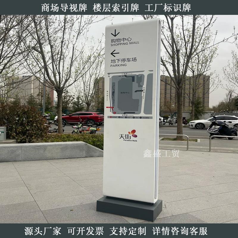 立式导向牌商场导视牌楼层索引指示牌定制不锈钢景区停车场引导牌