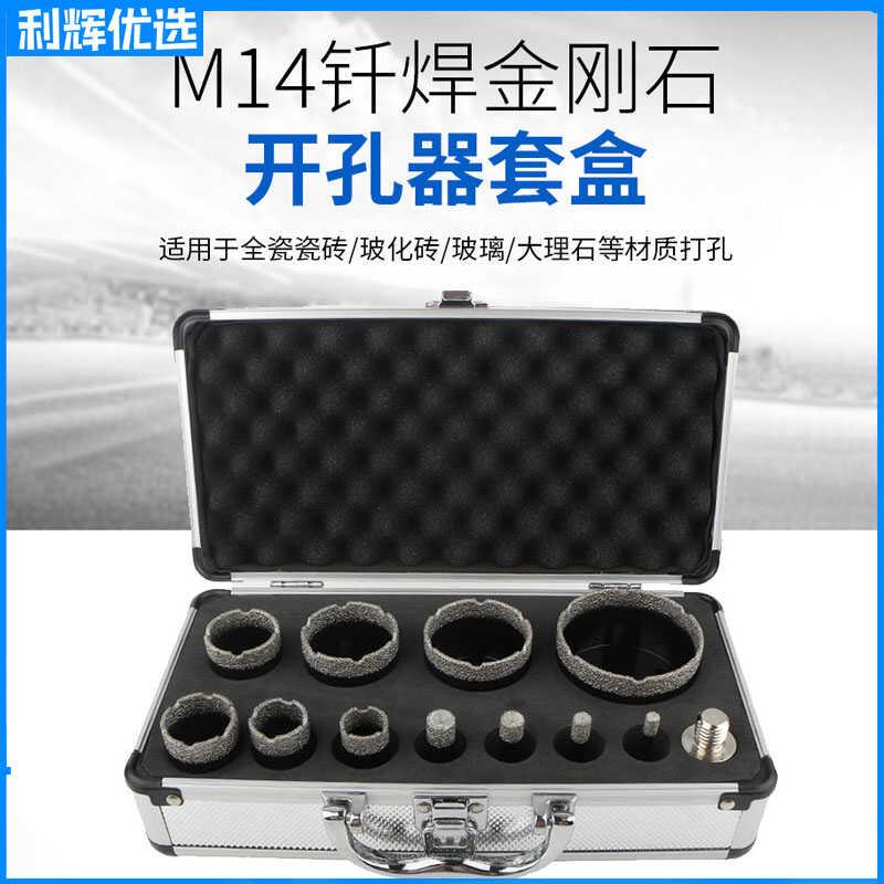 合一达M14钎焊金刚石钻孔器组套大理石花岗岩瓷砖扩孔角磨机钻头