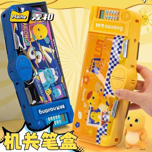 奶龙密码文具盒男孩款多功能铅笔盒一年级女孩大容量儿童笔袋男孩