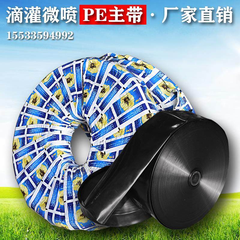 农用节水灌溉园林PE水带双层加厚2寸3寸主管滴灌带微喷带输水主带