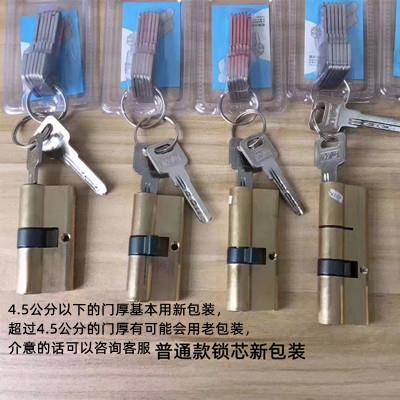 罗普斯金铝合金门防盗门适用D级锁芯门锁心老式全铜通用型家用