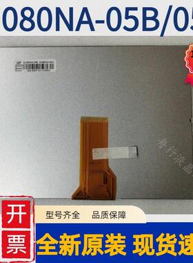 EJ080NA-05A/05B/06A AT080TN52 V1/TM080SDH01原装8寸液晶显示屏