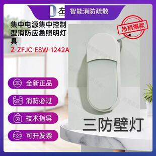 左向科技集中电源控制A型36v消防应急壁灯侧发光事故照明指示灯