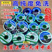 高纯度免清洗63% 0.5mm0.8mm1.0mm 无铅 天津中亚焊锡丝500g 正品