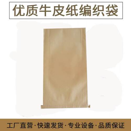 牛皮纸包装袋快递袋纸塑复合袋防水改性塑料工程包装编织化工颗粒
