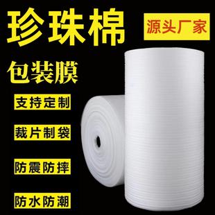 epe珍珠棉泡沫打包膜气泡膜板材搬家打包家具防震防刮地板保护膜