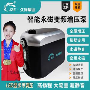 久泽别墅家用永磁变频全自动全智能水泵增压泵静音变频自吸水泵