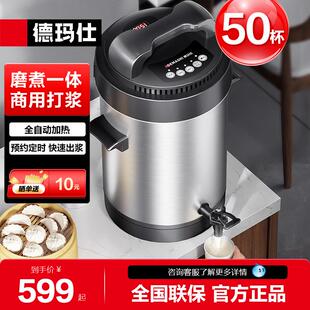 德玛仕商用豆浆机老式全自动大容量破壁机磨煮一体早餐店预约加热