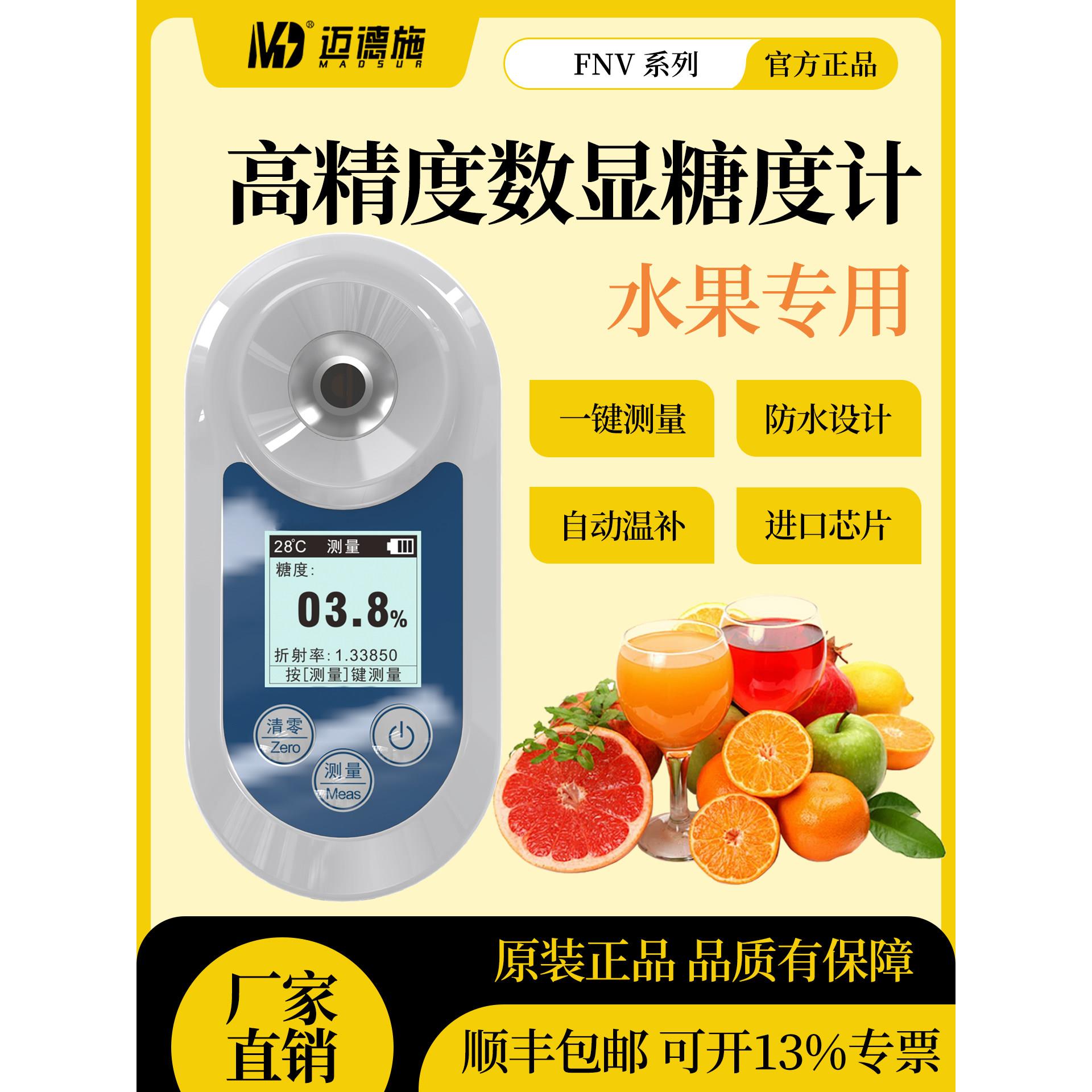 数字式显示糖计手持式折光计果糖计高精度糖计测量甜度测试仪