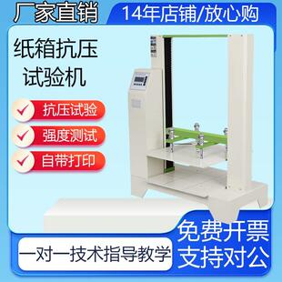 纸箱抗压强度试验机包装箱纸板测试仪耐压抗压强度瓦楞纸管试验机