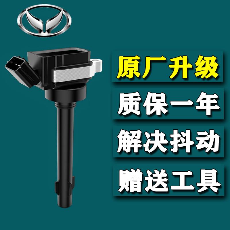 北汽幻速h2点火线圈H3 H3F H6 S2 S3 S3L 1.5L1.8L汽车高压包