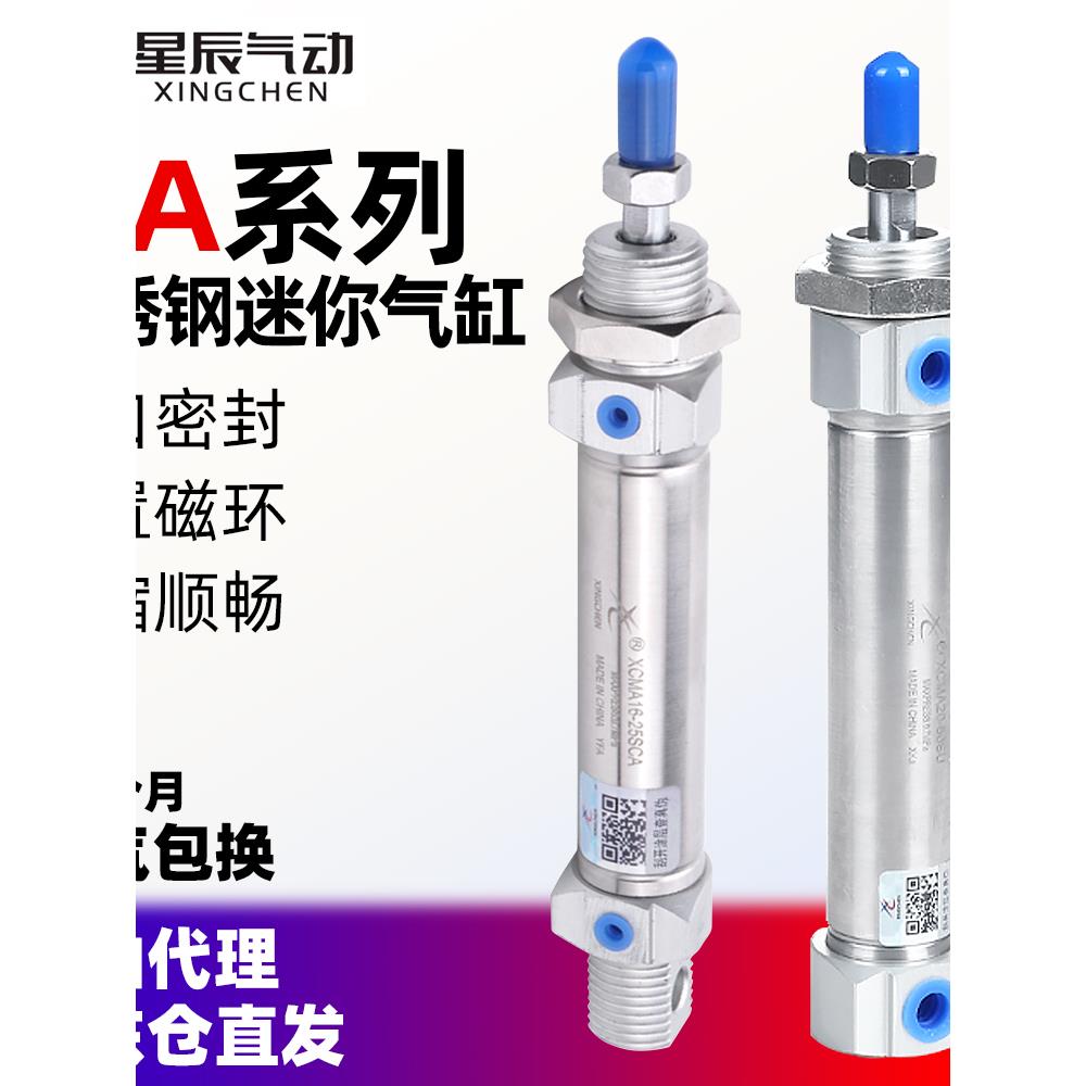 星辰气动不锈钢迷你气缸MA16-10-15-20-25-30-40-50-150-100S带磁