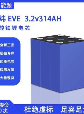 全新EVE亿纬3.2v280ah314ah磷酸铁锂电池大单体房车光伏储能电芯