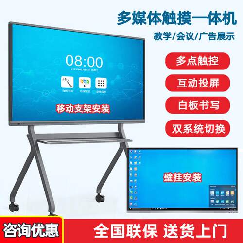 智能会议平板All触控屏幕电视上课培训教学机移动触控开会智慧屏