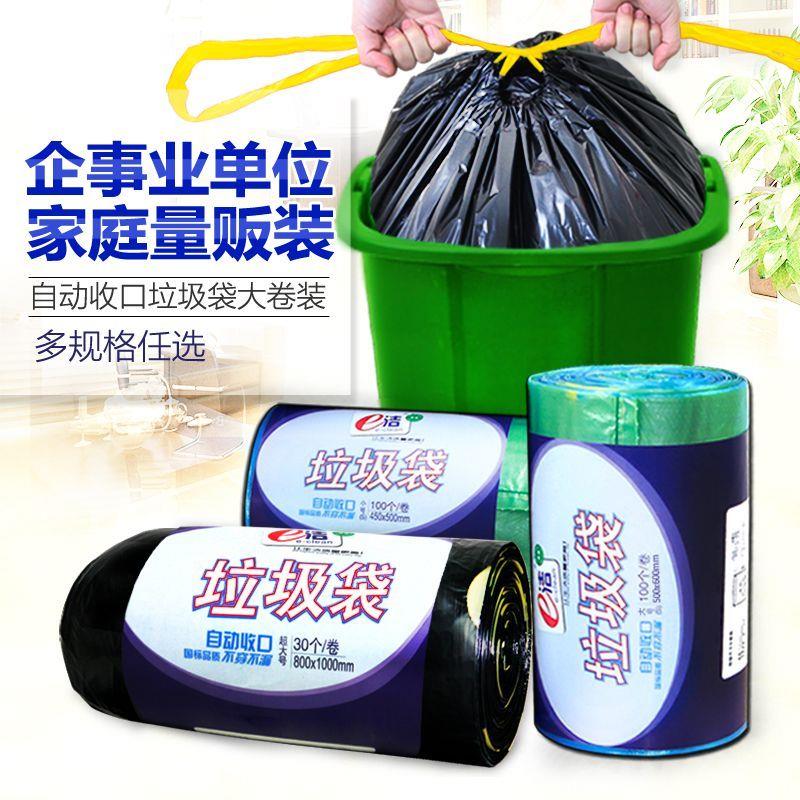 e洁自动收口垃圾袋穿绳加厚加大号平口航空商用物业搬家厨房用
