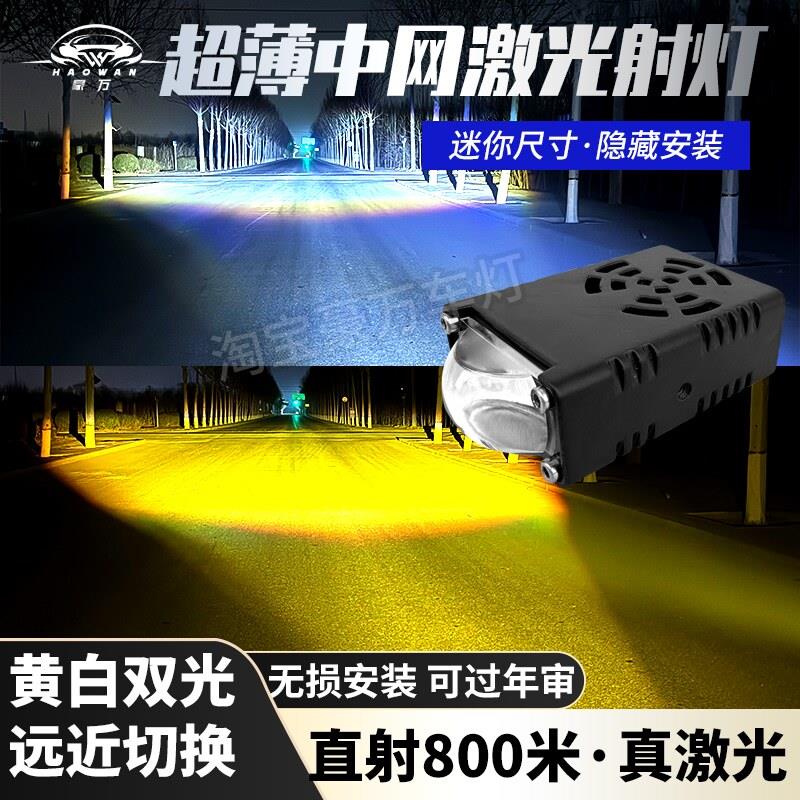 LED汽车中网隐藏式激光炮射灯聚光铺路摩托越野货车远射外置车灯