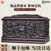 高档骨灰盒黑檀木整体实木雕刻男女款 防潮寿盒迁坟棺材殡葬用品