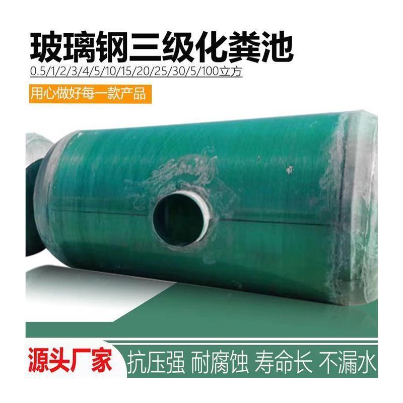 成品玻璃钢化粪池0.8/1/1.5/2/3立方家用三格化粪池新农村改造