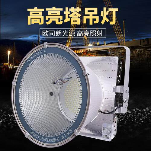亚明LED塔吊灯1000W2000瓦建筑工地工程照明户外防水探照投光客厅