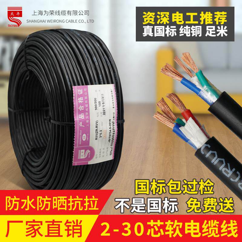 RVV国标电缆护套线9/10/12芯纯铜0.12-1.5平方信号控制三相电源线