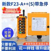 驱动遥控器f23 S遥控器带急停电动葫芦汽车无线遥控器工业