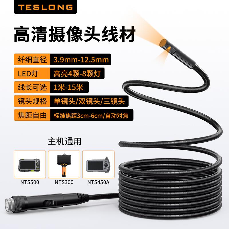 teslong泰视朗内窥镜头硬线材可弯曲定型蛇管高清双侧3镜摄像头