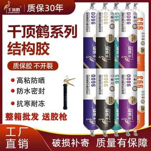 千顶鹤中性硅酮幕墙结构胶工程胶快干型防水外墙门窗阳光房玻璃胶
