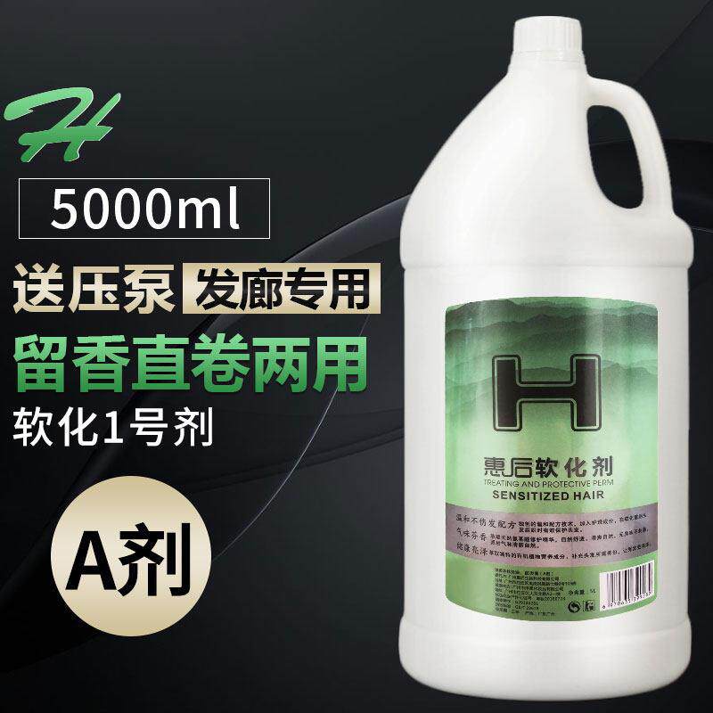 发廊大桶直发膏陶瓷烫1号剂热烫软化剂离子烫A剂理发店包邮4000ML