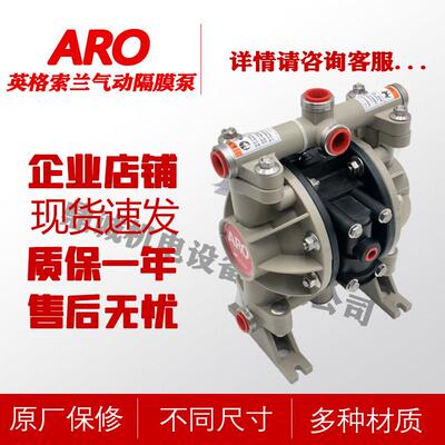 ARO英格索兰气动隔膜泵半寸1寸1.5寸2寸3寸各种材质铝合金/PP外壳