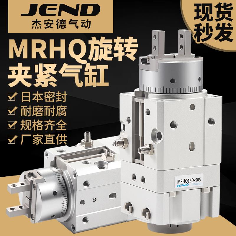 MRHQ气动夹紧器旋转手指气缸10D/16D/20D/25D-90S/180S-N摆动气爪