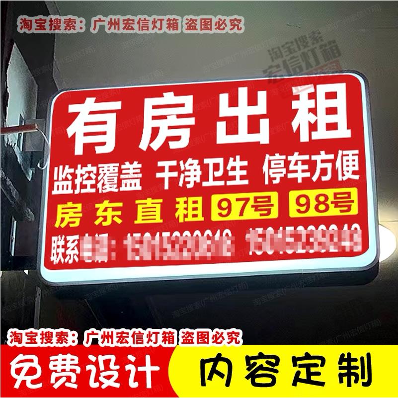 双面吸塑灯箱广告牌有房屋出租旅社宾馆挂墙式门口发光双面小灯箱