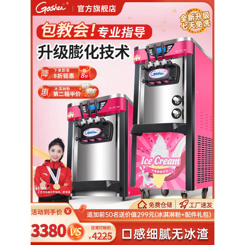 Goshen戈绅冰淇淋机雪糕机器商用全自动摆摊立式小型台式冰激凌机