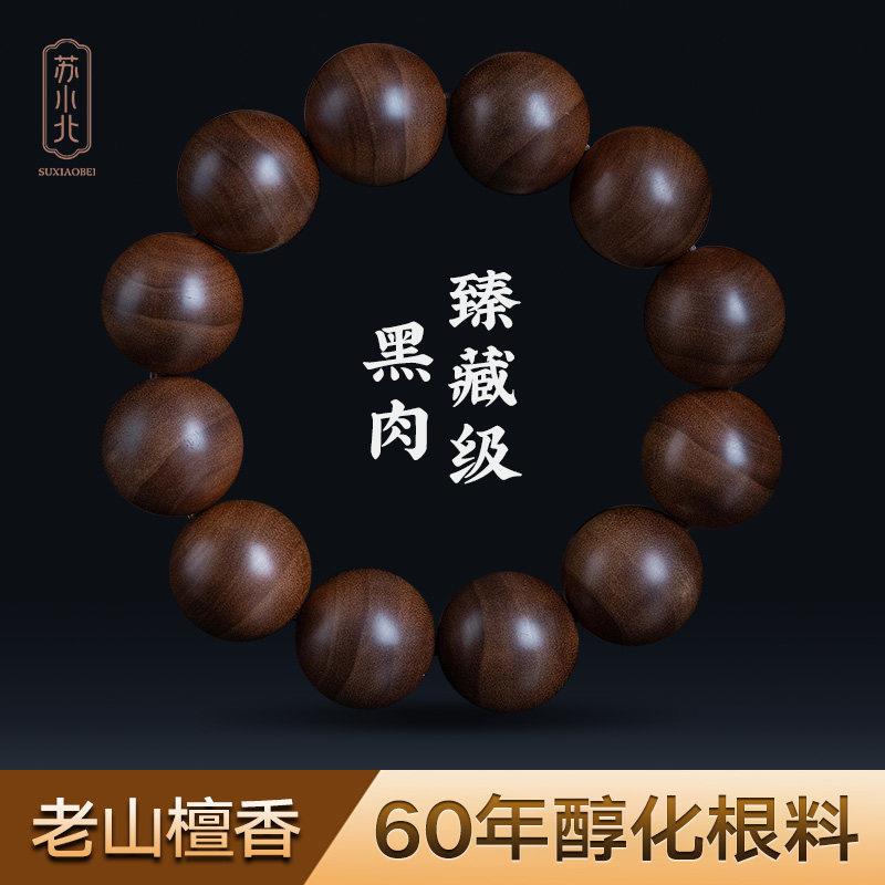 苏小北印度迈索尔老山檀香黑肉手串檀香木手錬文玩手把件佛珠情侣