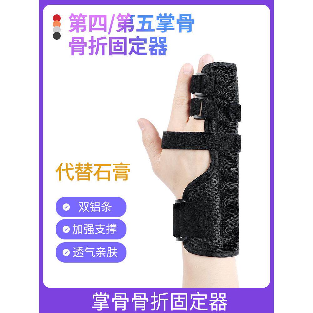 第四第五掌骨骨折固定器指骨手指关节扭伤手掌支具护具夹板保护套