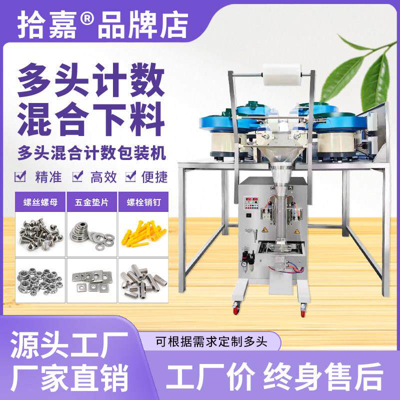 全自动包装机气动多头混合五金螺丝螺母垫片家具配件红外线计数
