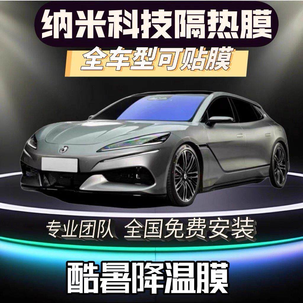 汽车贴膜防爆隔热膜隐私车窗膜玻璃膜隔热膜前档风全车膜免费施工