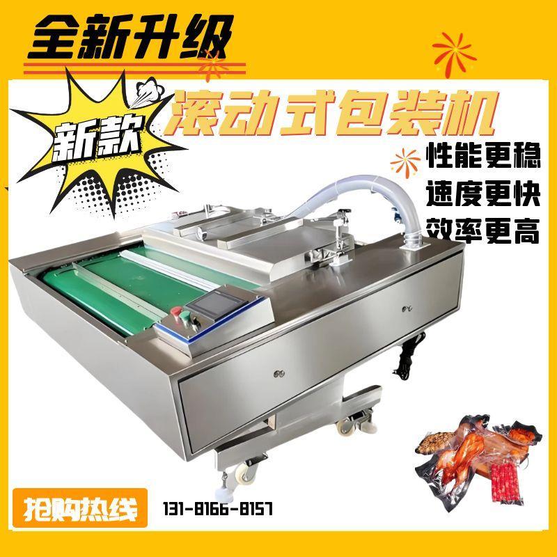 全自动连续式真空包装机干湿两用真空封口机烤鸭玉米粽子打包机