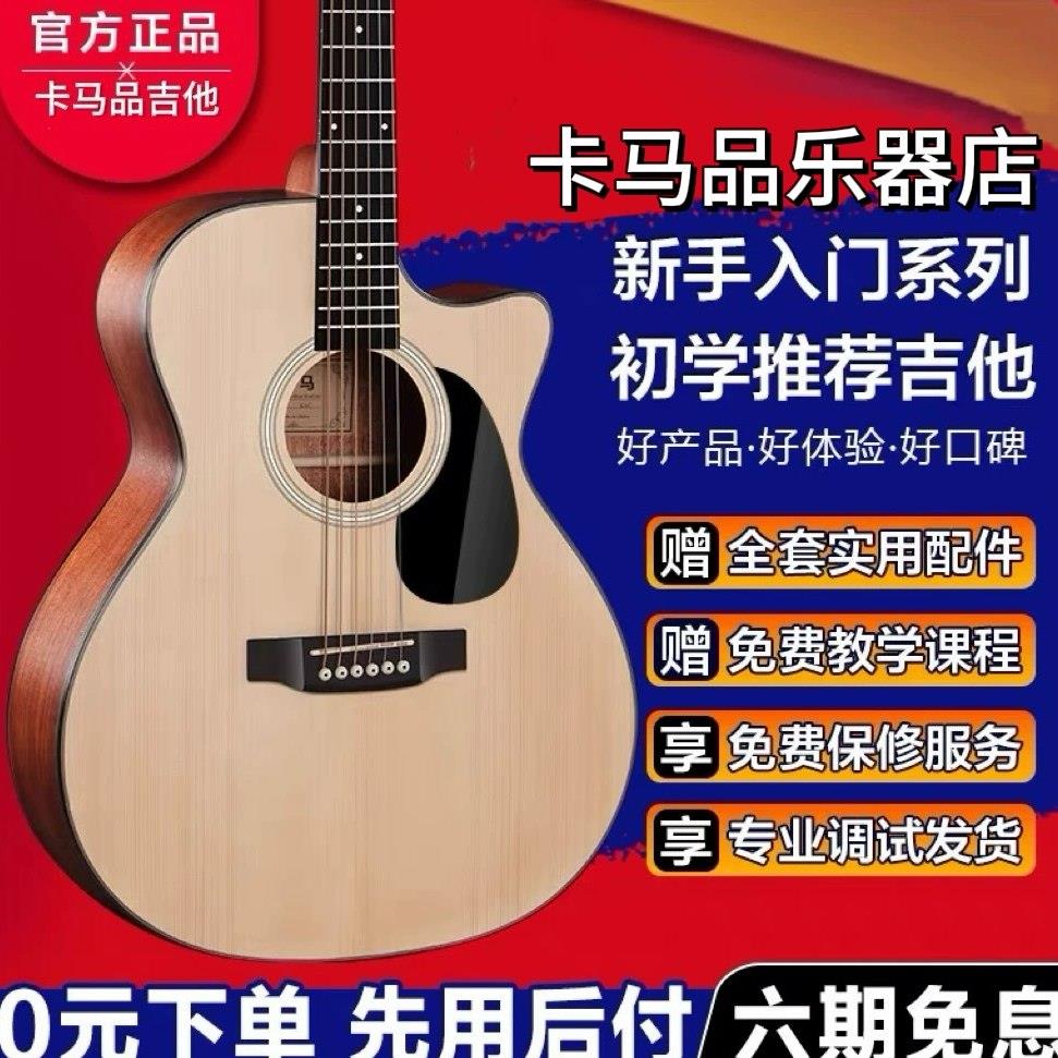 卡马品吉他初学者新手入门弹唱指弹民谣木吉他男女学生41寸正品