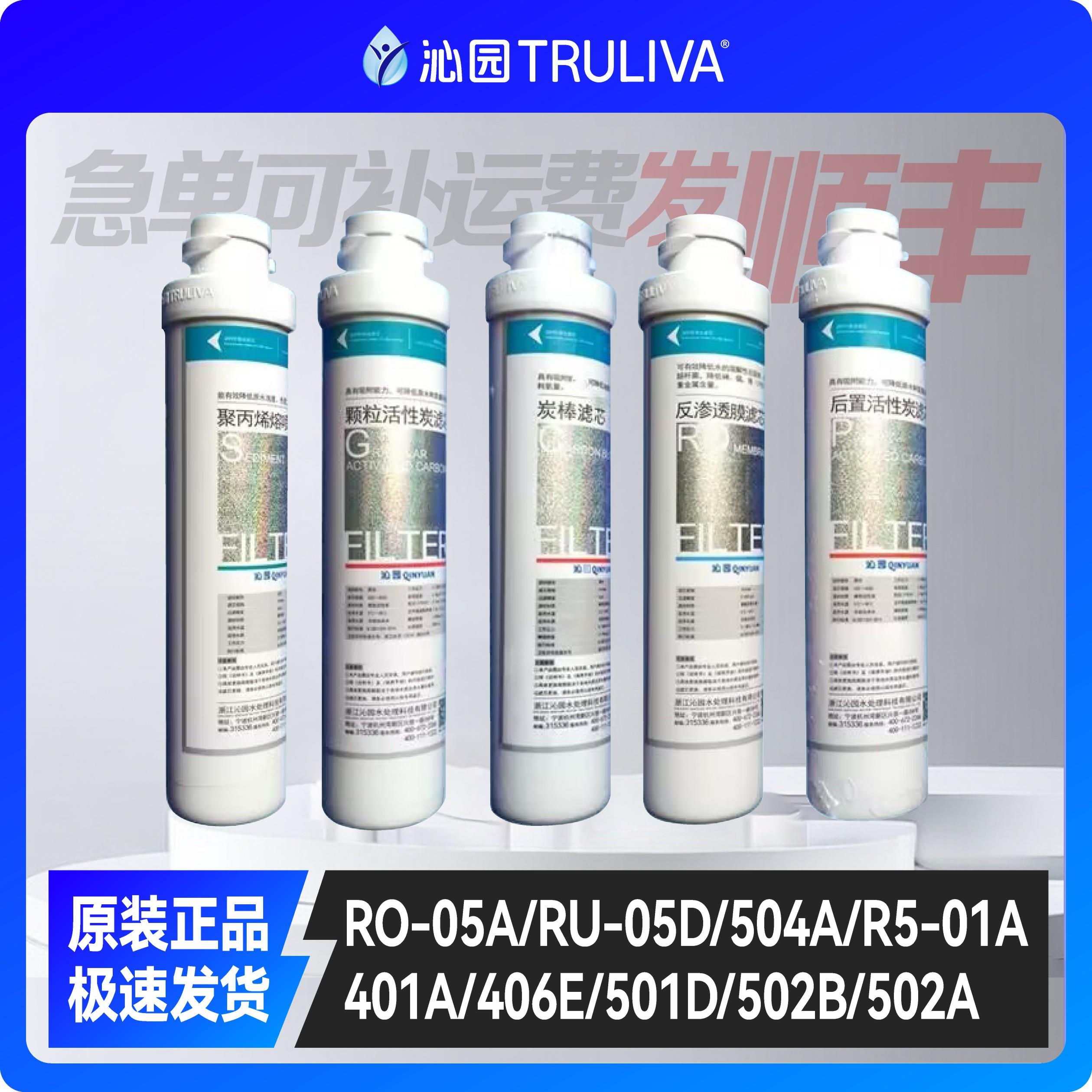 沁园净水器滤芯原装qr-ru-05d ro-05a 502b r5-01a 401 506模块式
