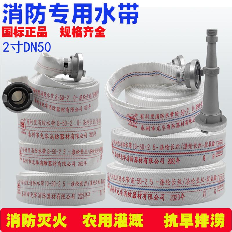 消防水带正品50国标2二寸8/10/13/16型高压消火栓消防水管20/25米