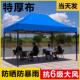 户外遮阳棚四脚伞帐篷顶布四角伸缩雨棚摆摊用防雨大伞折叠遮雨蓬