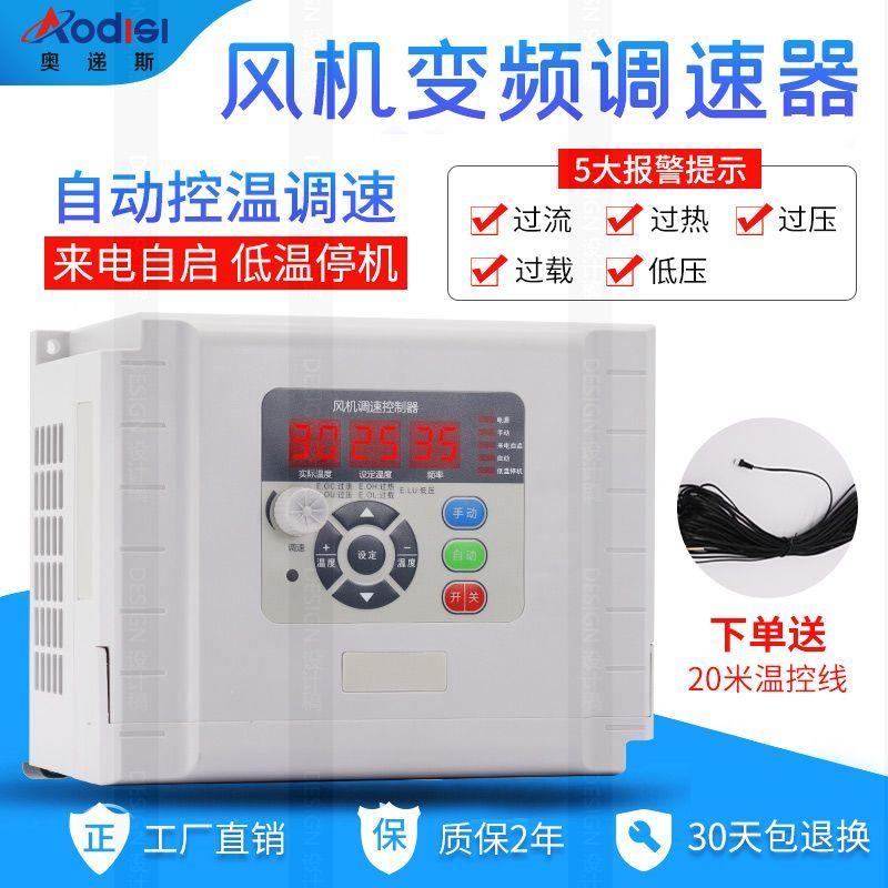 养殖风机温控变频器自动控温调速器三相380v温室养鸡场变频控制器