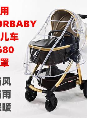 专用FORBABY婴儿推车P680防雨罩挡风儿童睡篮手推车雨衣篷保暖罩